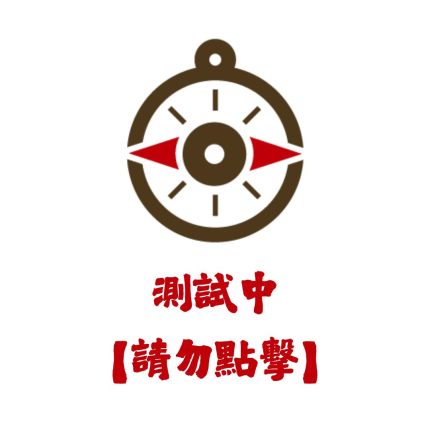 部落走走抵用券